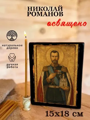 Царь Николай Романов — современное · вариант 2 исполнение — фото 5
