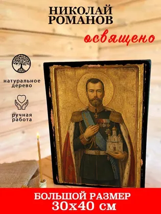 Царь Николай Романов — современное · вариант 2 исполнение — фото 7