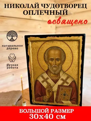 Николай Чудотворец — современное · вариант 2 исполнение — фото 7