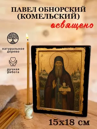 Павел Обнорский (Комельский) — современное исполнение — фото 5