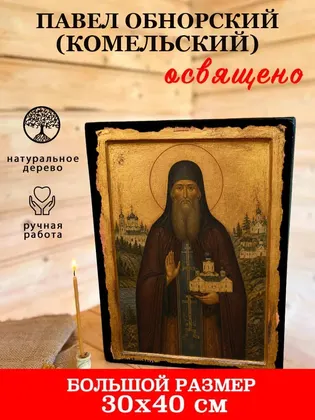 Павел Обнорский (Комельский) — современное исполнение — фото 7