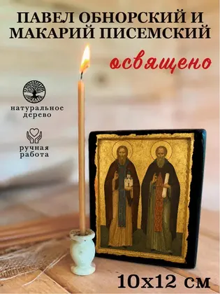 Павел Обнорский (Комельский) — современное · вариант 2 исполнение — фото 3