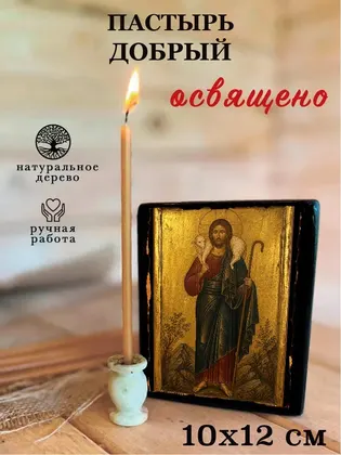 Пастырь Добрый — фото 3