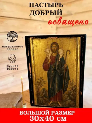 Пастырь Добрый — фото 7