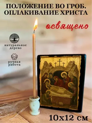 Положение во гроб. Оплакивание Христа — фото 3
