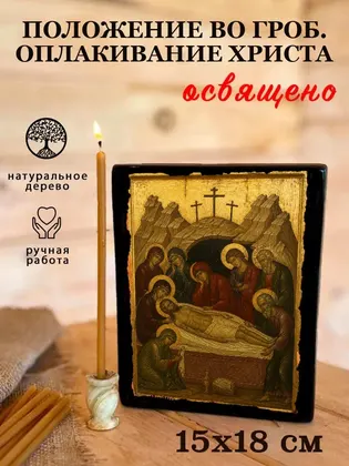 Положение во гроб. Оплакивание Христа — фото 5