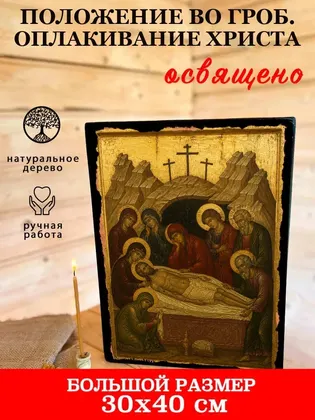 Положение во гроб. Оплакивание Христа — фото 7