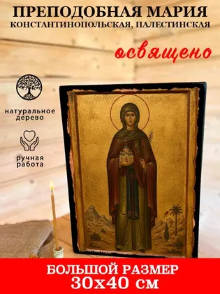 Преподобная Мария Константинопольская, Палестинская — фото 7