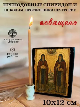 Преподобные Спиридон и Никодим, просфорники Печерские — фото 3