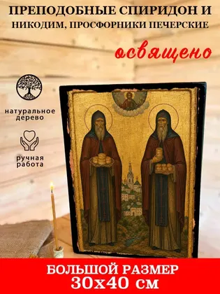 Преподобные Спиридон и Никодим, просфорники Печерские — фото 7