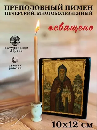 Преподобный Пимен Печерский, Многоболезненный — фото 3