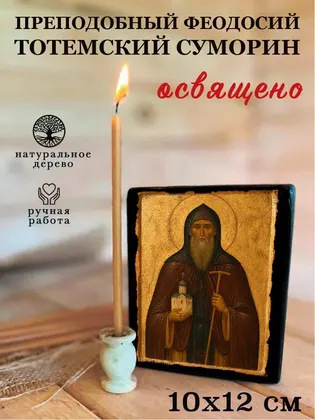Преподобный Феодосий Тотемский Суморин — фото 3