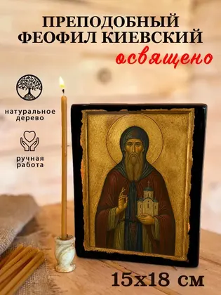 Преподобный Феофил Киевский — фото 5