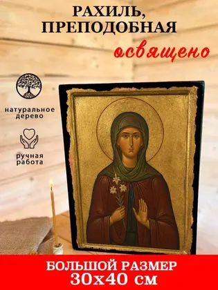 Рахиль, преподобная — фото 7