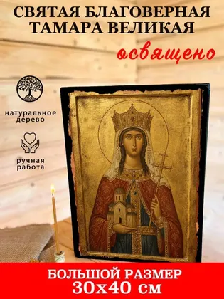 Царица Тамара — современное · вариант 2 исполнение — фото 7