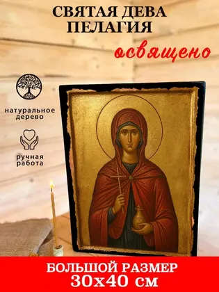 Святая дева Пелагия — фото 7