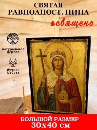 Равноапостольная Нина — современное · вариант 2 исполнение — фото 7