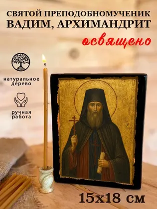 Святой преподобномученик Вадим — современное · вариант 2 исполнение — фото 5