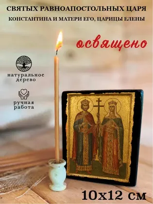 Константин и Елена — современное · вариант 4 исполнение — фото 3