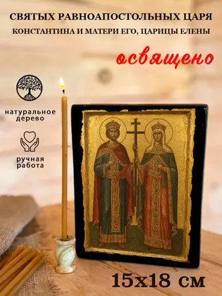 Константин и Елена — современное · вариант 4 исполнение — фото 5