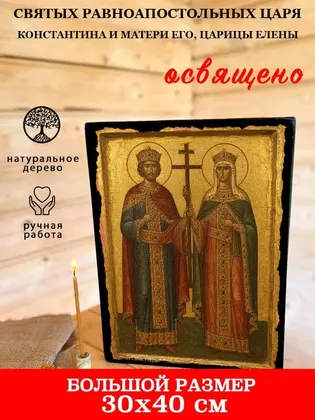 Константин и Елена — современное · вариант 4 исполнение — фото 7