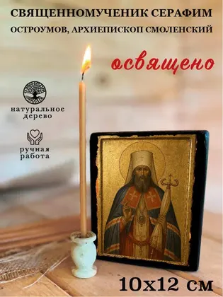 Священномученик Серафим Остроумов, архиепископ Смоленский — фото 3
