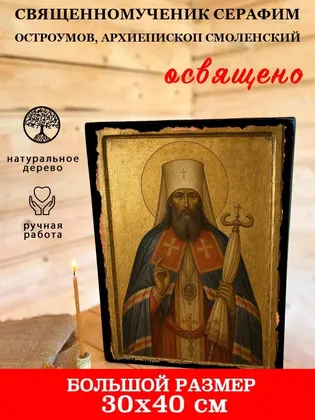 Священномученик Серафим Остроумов, архиепископ Смоленский — фото 7