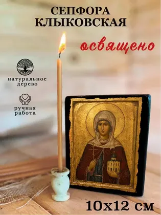 Сепфора Клыковская — фото 3