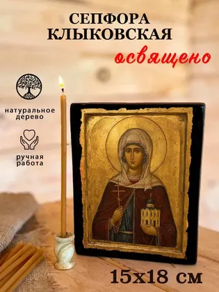 Сепфора Клыковская — фото 5