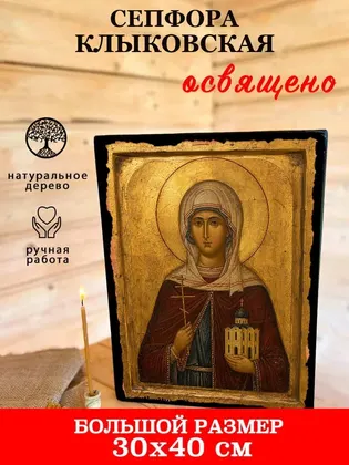 Сепфора Клыковская — фото 7