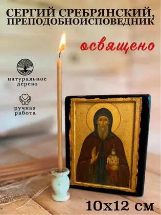 Сергий Сребрянский, преподобноисповедник — современное исполнение — фото 3