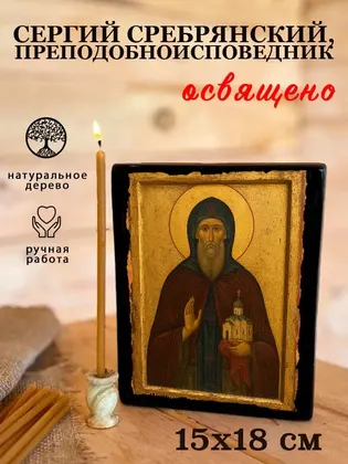 Сергий Сребрянский, преподобноисповедник — современное исполнение — фото 5