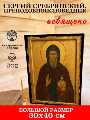 Сергий Сребрянский, преподобноисповедник — современное исполнение — фото 7