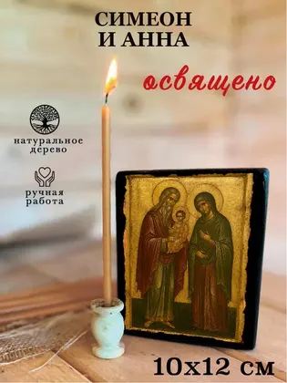 Симеон и Анна — фото 3