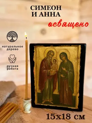 Симеон и Анна — фото 5