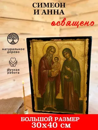 Симеон и Анна — фото 7