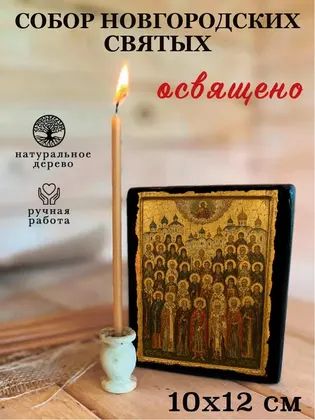 Собор Новгородских Cвятых — фото 3