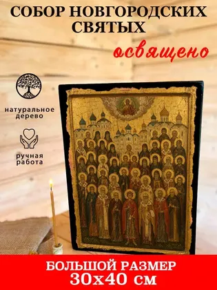 Собор Новгородских Cвятых — фото 7