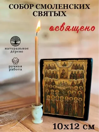 Собор Смоленских святых — фото 3