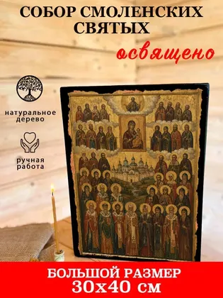 Собор Смоленских святых — фото 7