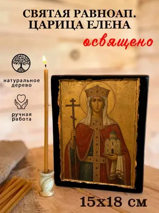 Константин и Елена — современное · вариант 2 исполнение — фото 5