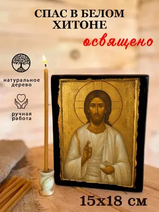 Спас в белом хитоне — фото 5