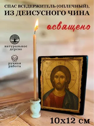 Спас Вседержитель (Оплечный), из Деисусного чина — фото 3