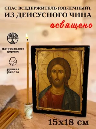 Спас Вседержитель (Оплечный), из Деисусного чина — фото 5