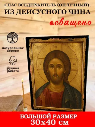 Спас Вседержитель (Оплечный), из Деисусного чина — фото 7