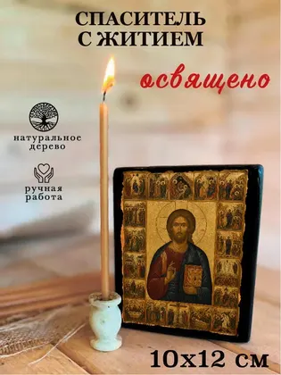 Спаситель с житием — фото 3