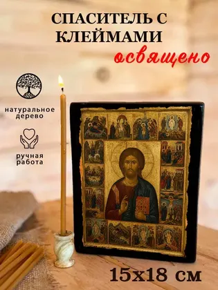 Спаситель с клеймами — фото 5