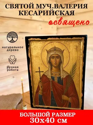 Святая Калерия (Валерия) Кесарийская (Палестинская) — современное · вариант 2 исполнение — фото 7