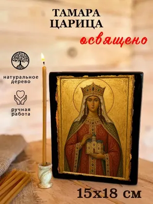 Царица Тамара — современное · вариант 3 исполнение — фото 5