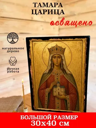 Царица Тамара — современное · вариант 3 исполнение — фото 7